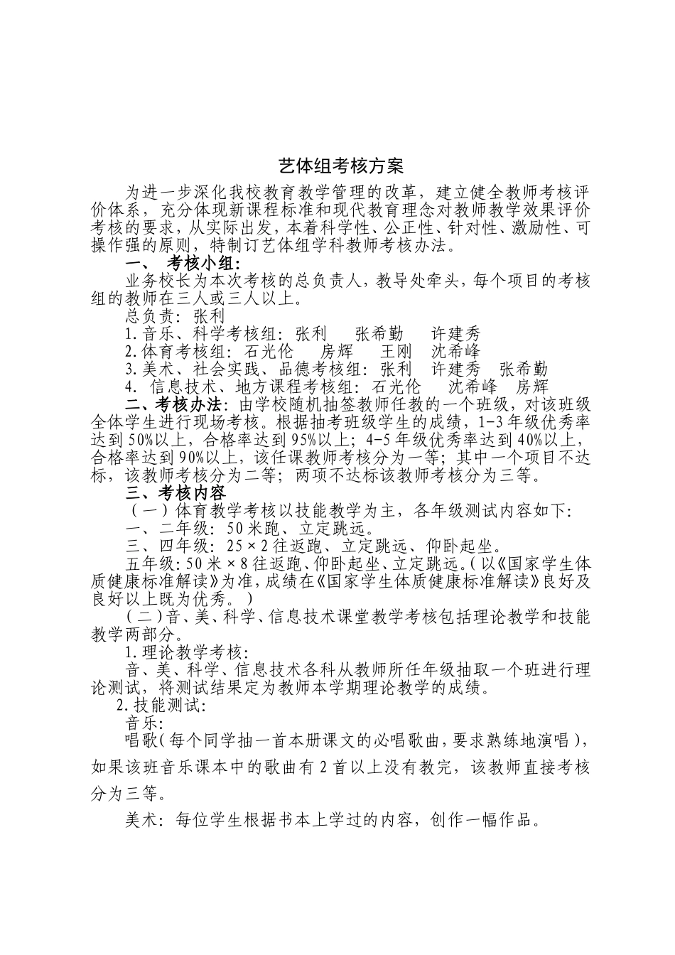 艺体组考核方案_第1页