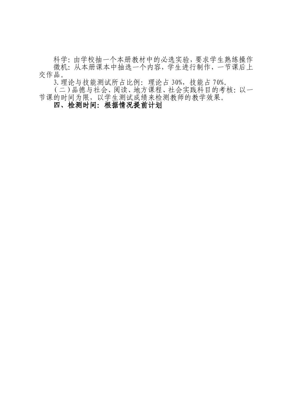 艺体组考核方案_第2页