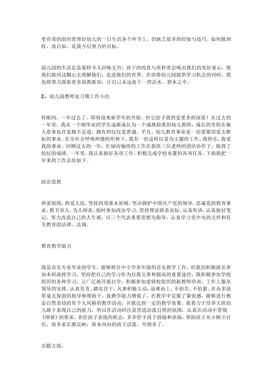 幼儿园见习期工作小结_第2页