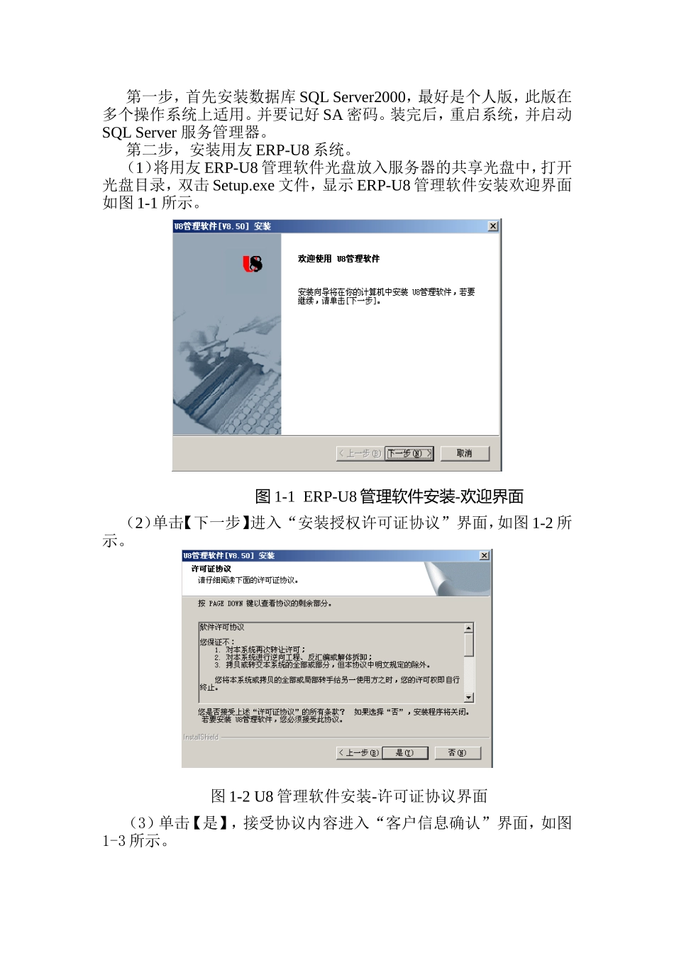 用友软件U8完美教程_第2页