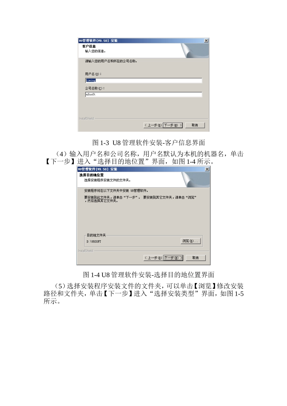 用友软件U8完美教程_第3页