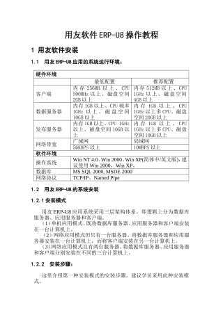 用友软件U8完美教程