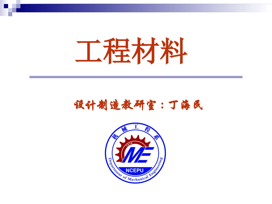 金属材料的基础知识2015_第1页