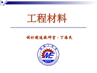 金属材料的基础知识2015