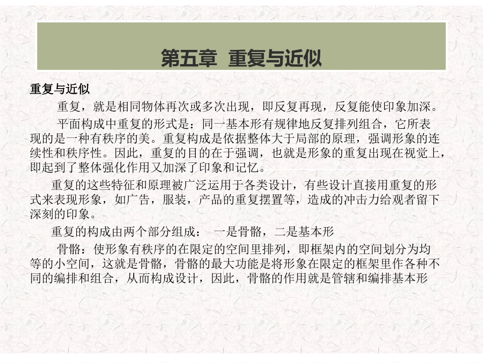 平面构成的基本形式法则—重复与近似_第2页