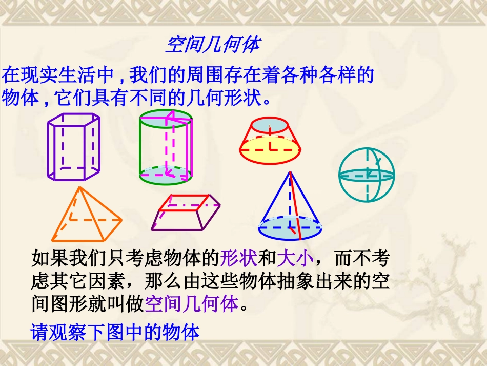 【数学】11空间几何体的结构_第2页