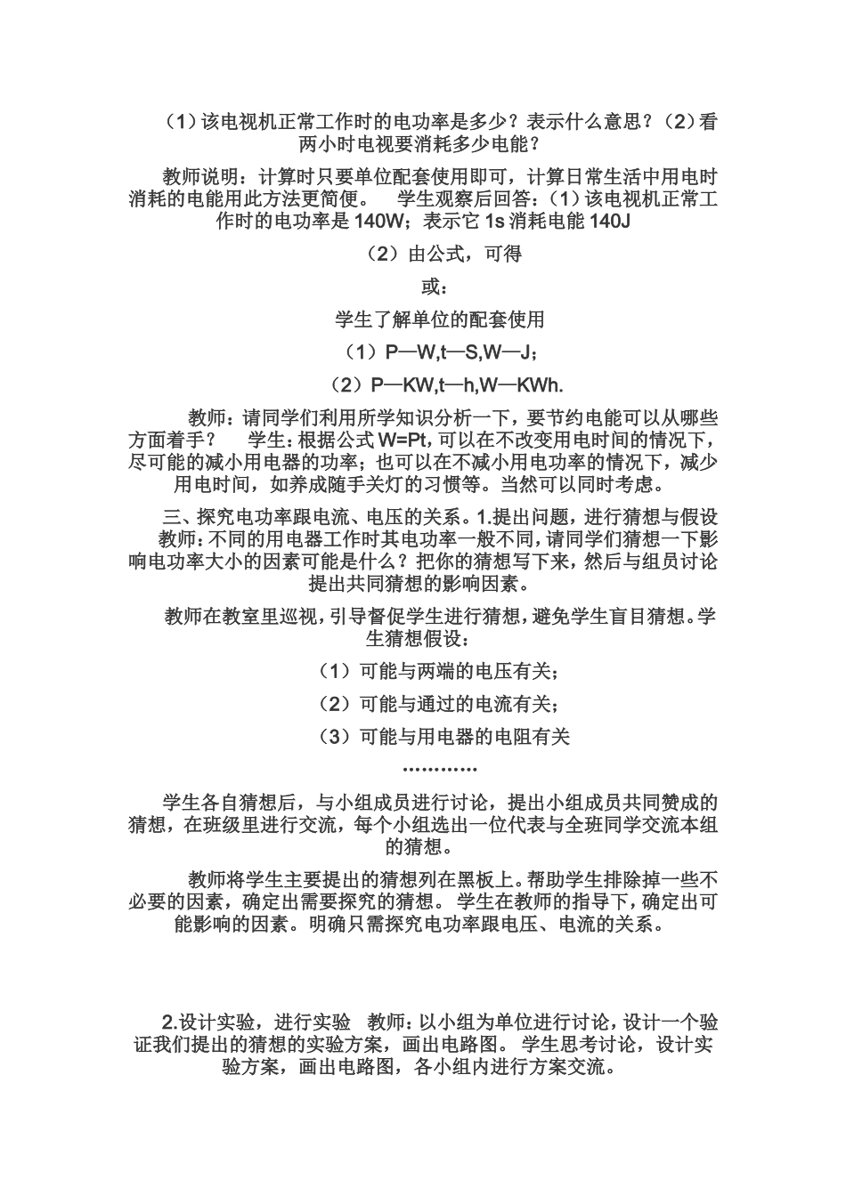 《电功率》教学设计_第3页