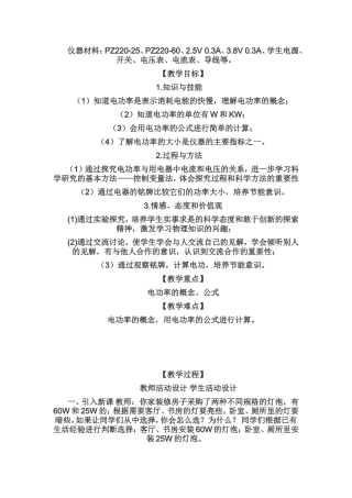 《电功率》教学设计