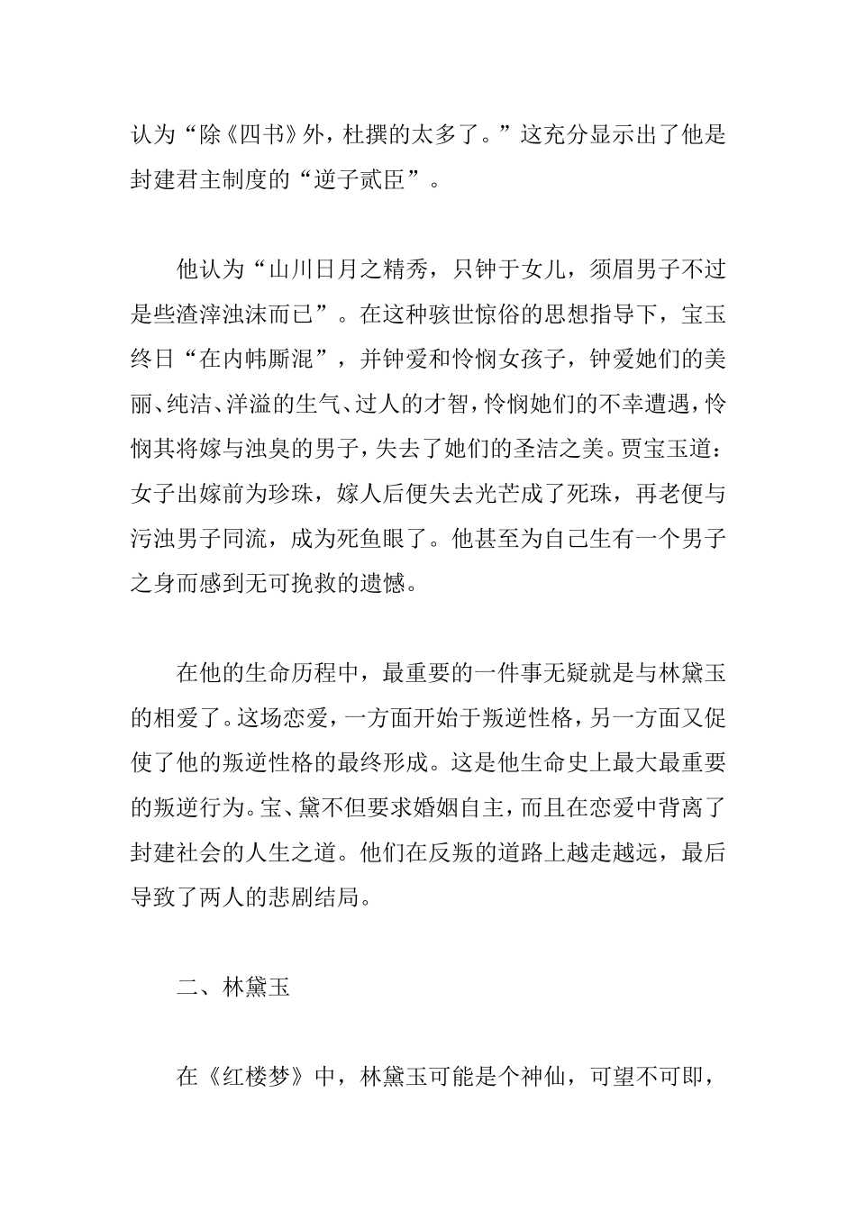 红楼梦中的人物形象及其性格特点_第2页