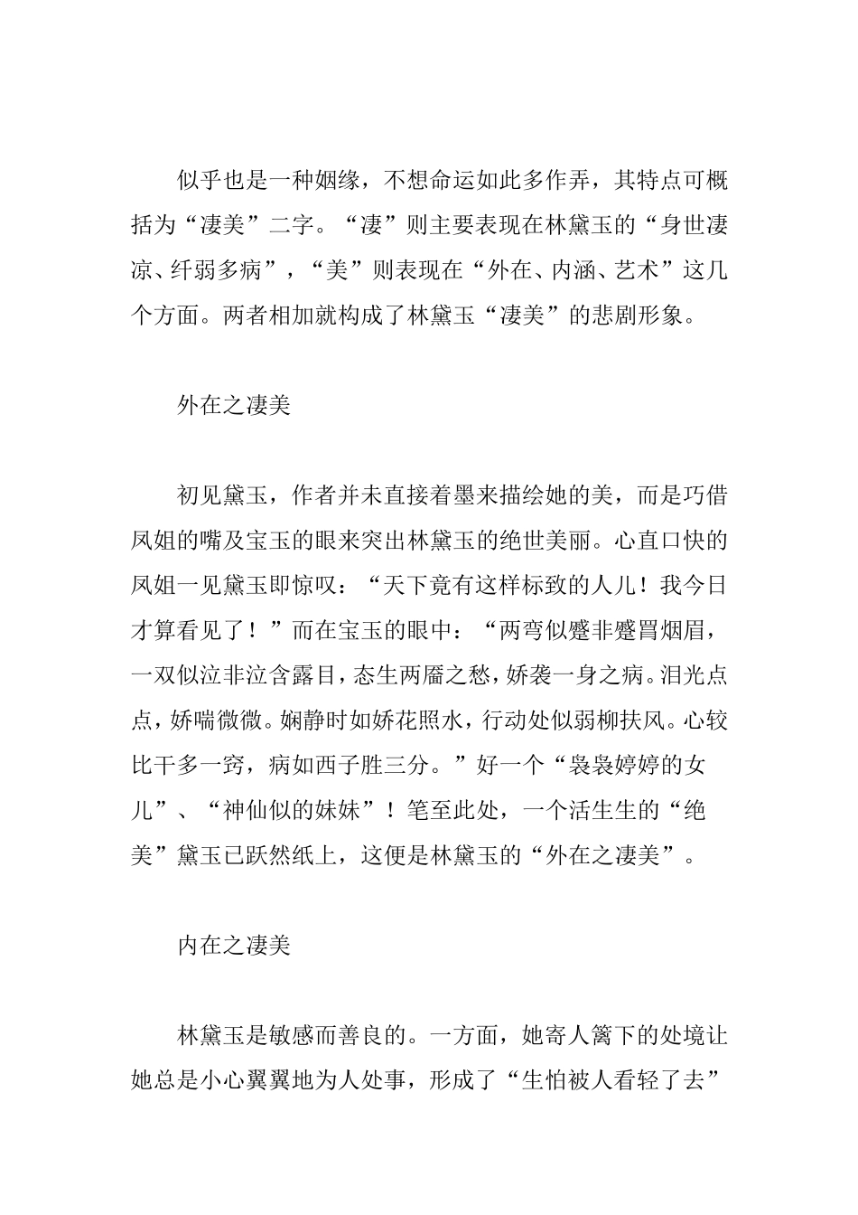 红楼梦中的人物形象及其性格特点_第3页