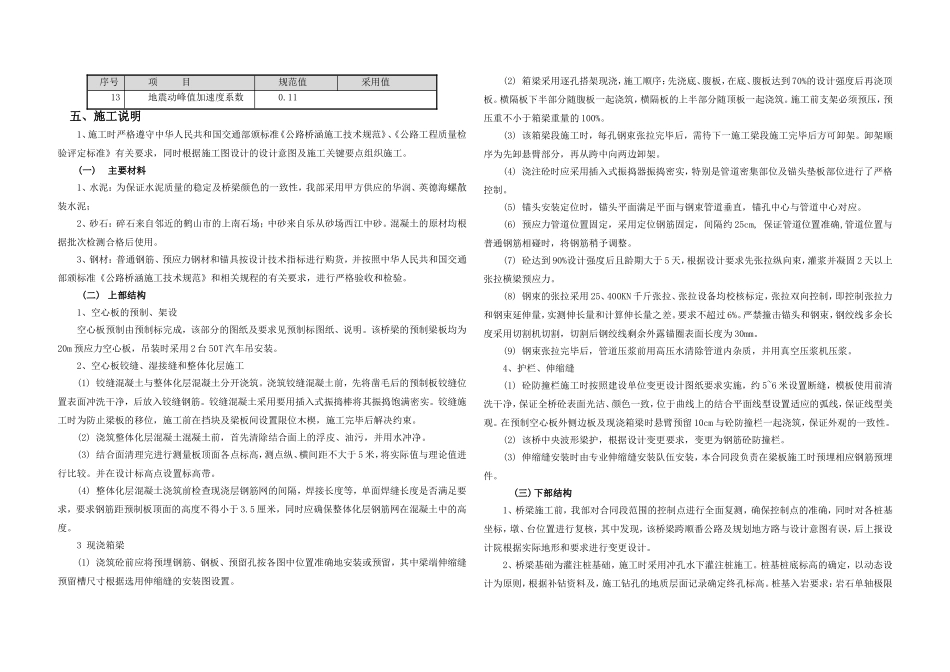 桥梁竣工图说明(样本)_第2页