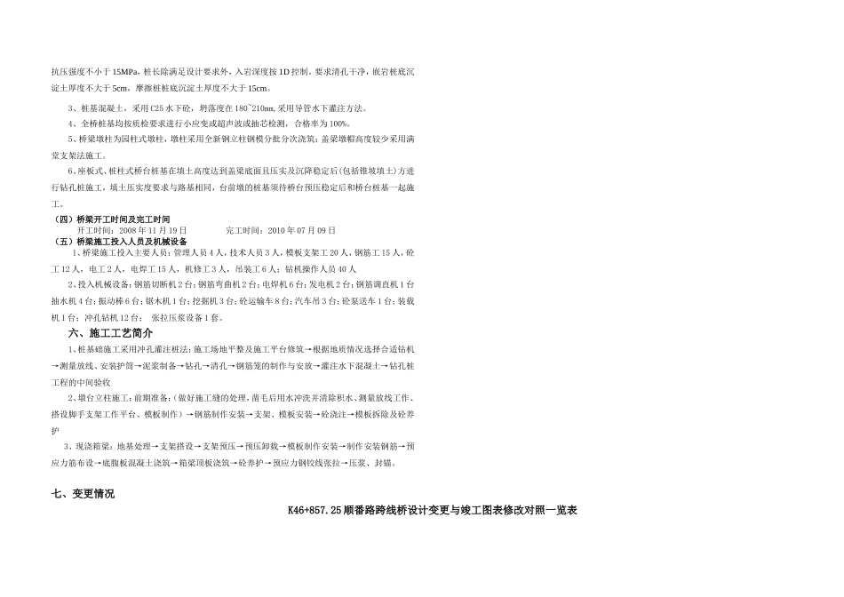 桥梁竣工图说明(样本)_第3页