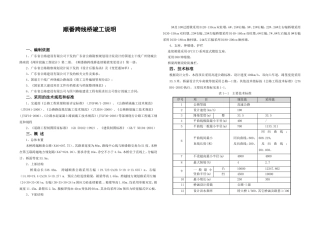 桥梁竣工图说明(样本)