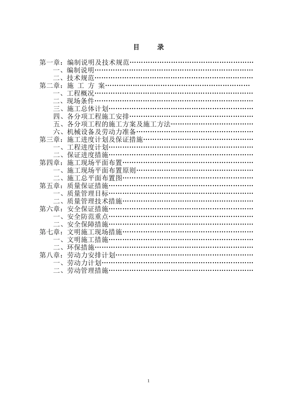 增减挂钩项目             拆除、复垦实施方案_第1页