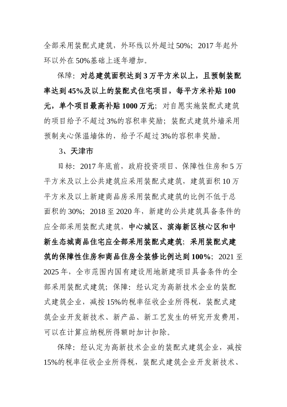 全国各省市装配式建筑政策及补贴标准_第2页