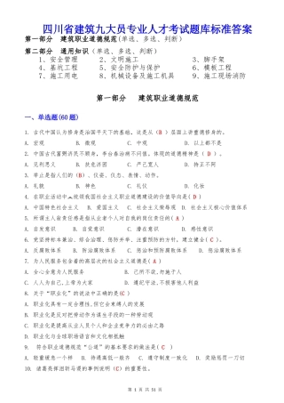 四川省建筑九大员专业人才考试题库标准答案