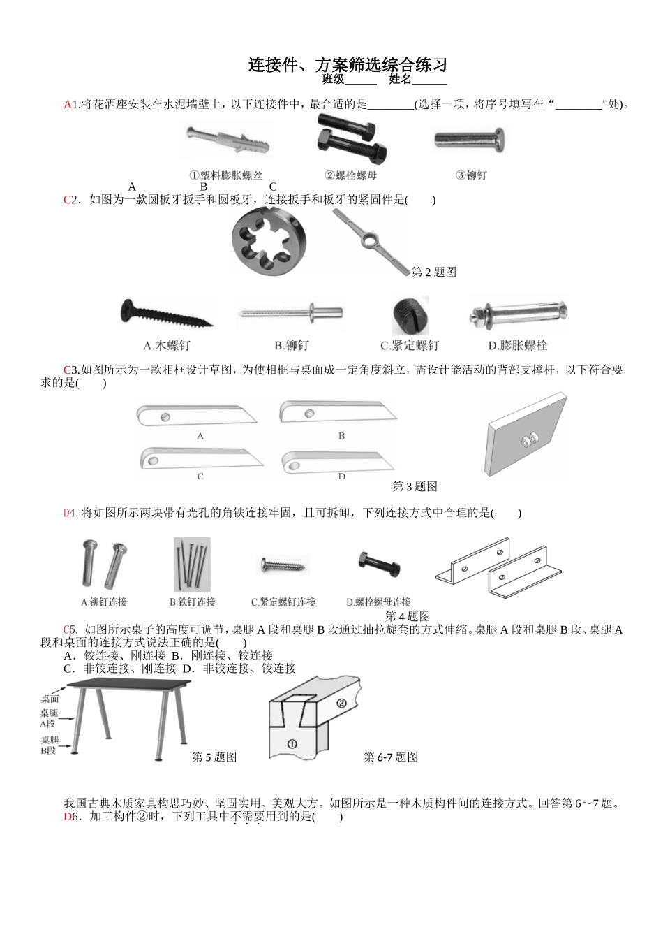 连接件方案筛选综合练习(WORD版带参考答案)_第1页