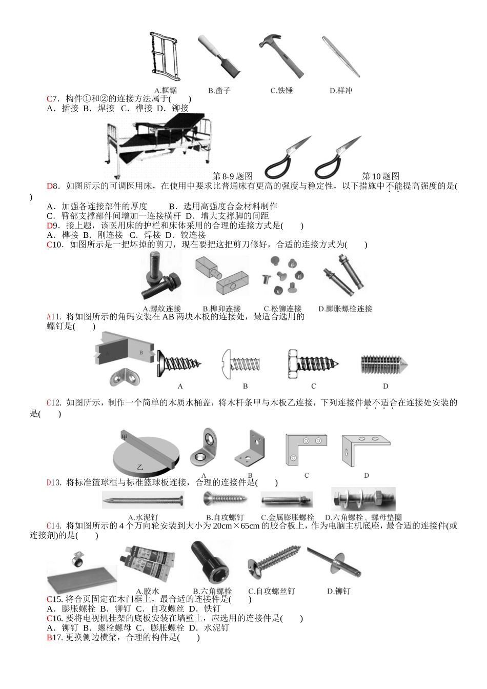 连接件方案筛选综合练习(WORD版带参考答案)_第2页