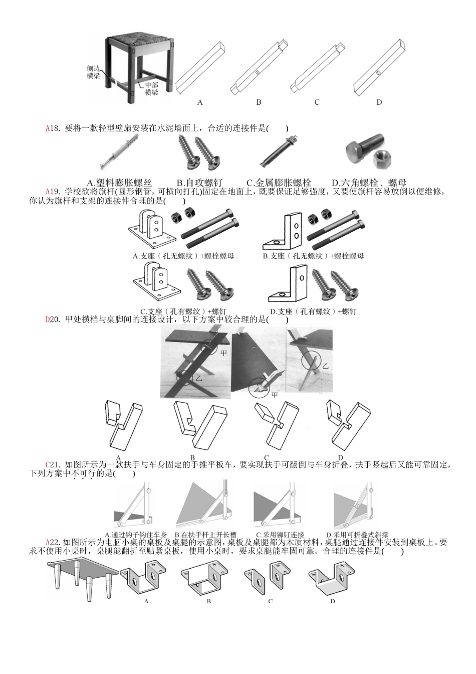 连接件方案筛选综合练习(WORD版带参考答案)_第3页