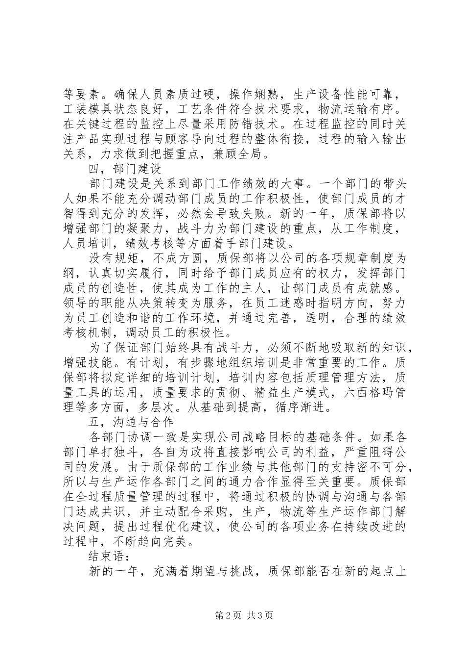 公司质量部工作规划 _第2页