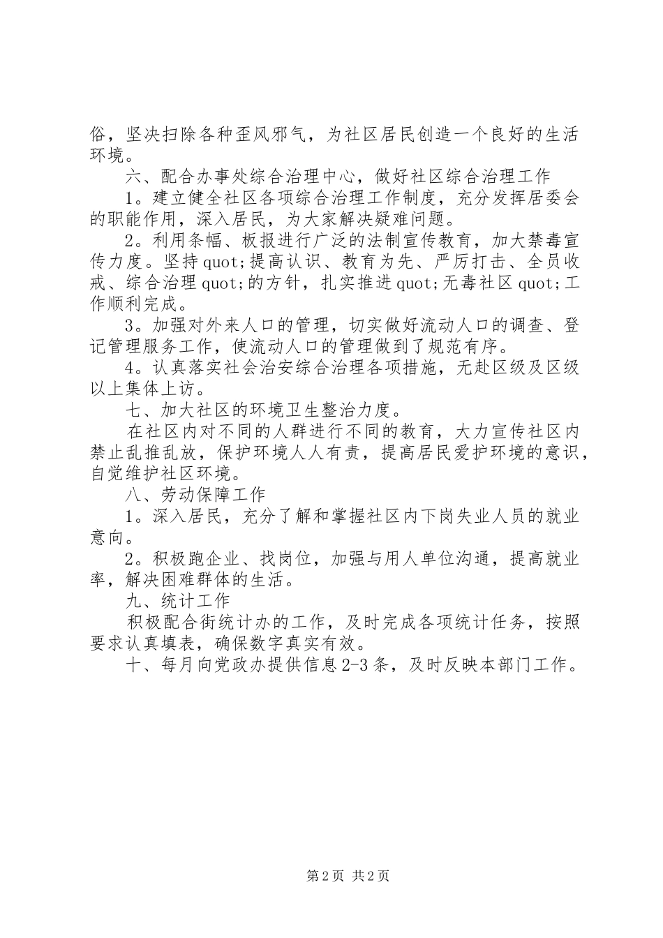 20XX年社区工作计划 _第2页