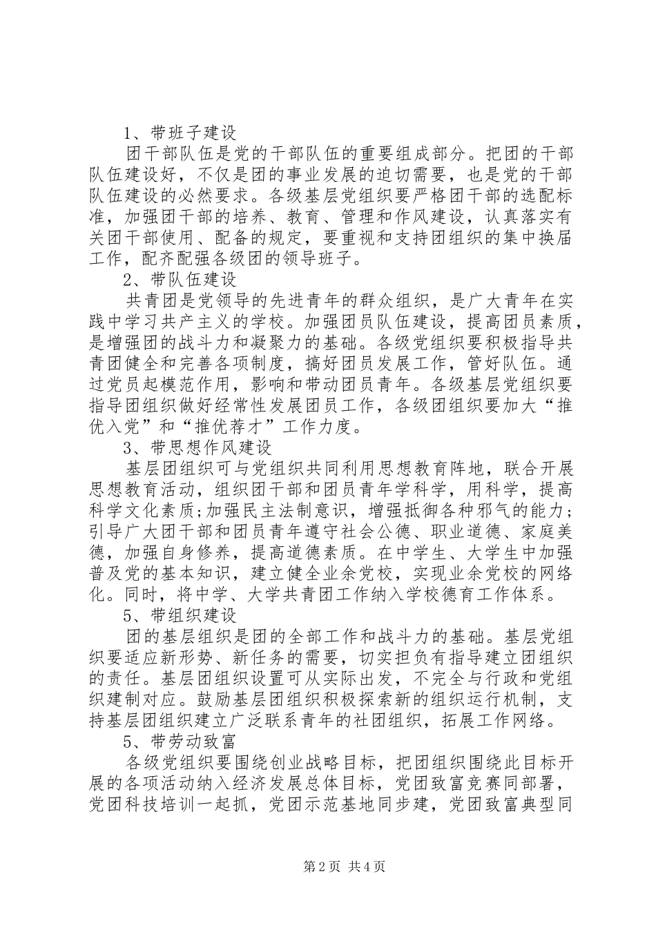 农村党建带团建工作计划 _第2页