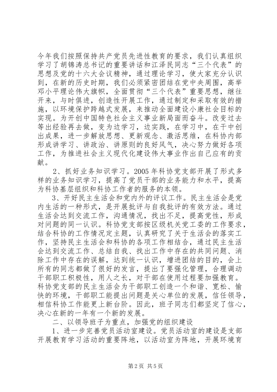 科协工作效能建设作风建设计划 _第2页