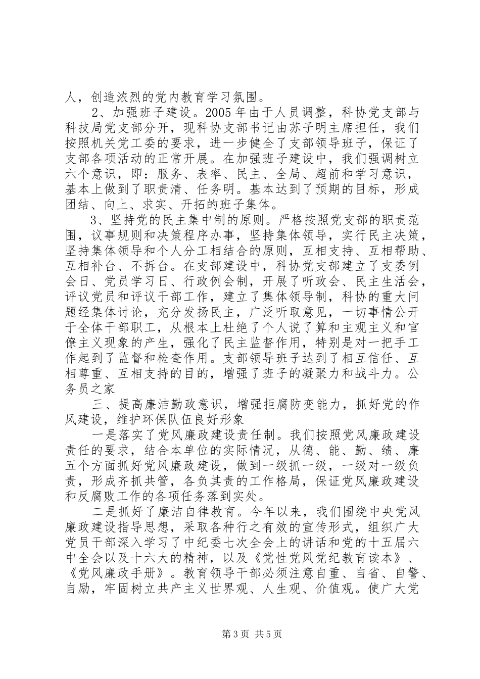 科协工作效能建设作风建设计划 _第3页