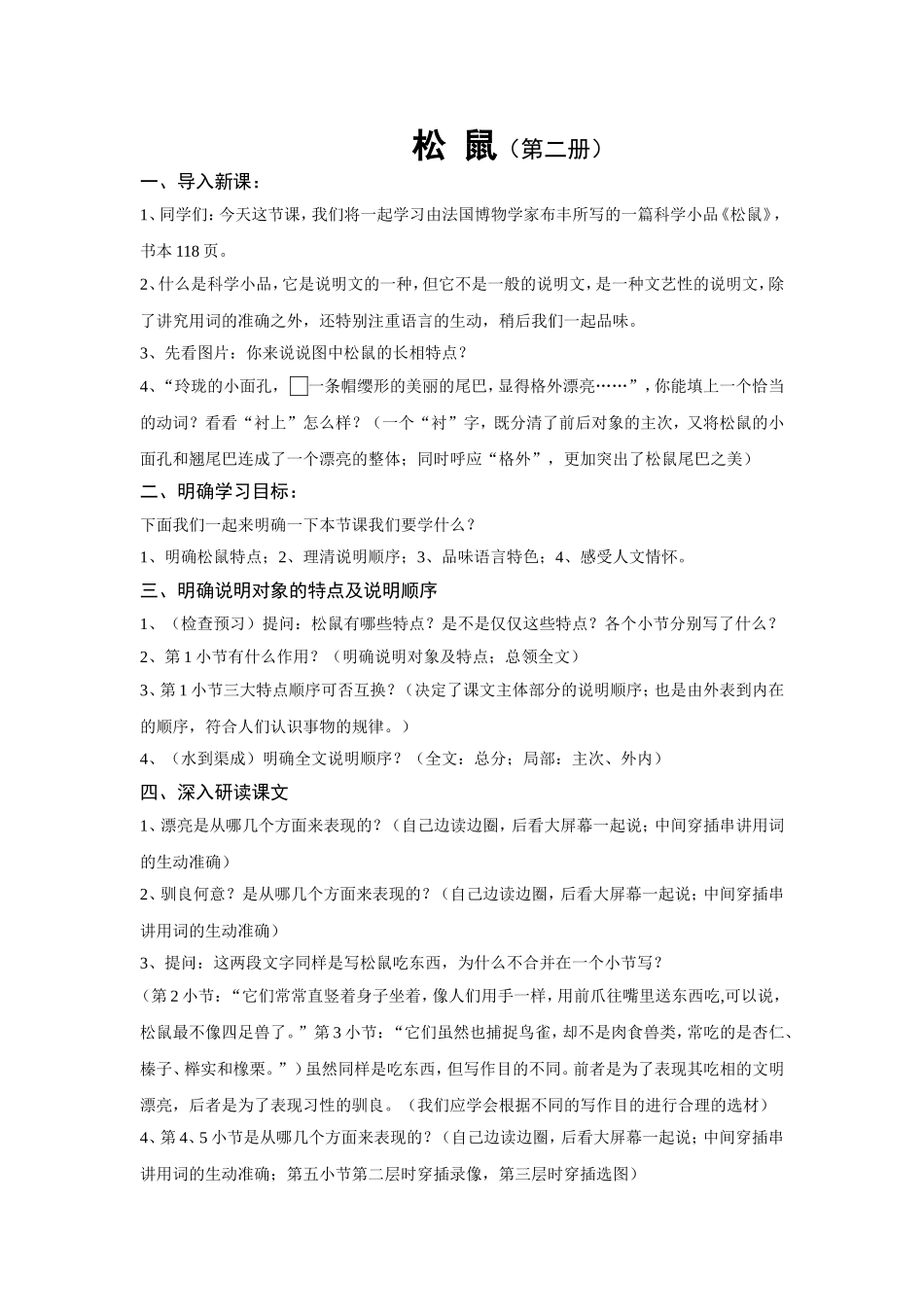 松鼠教案新(2)_第1页