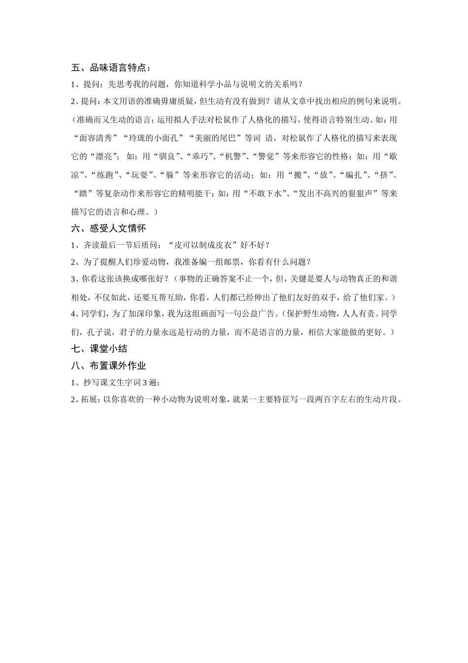 松鼠教案新(2)_第2页