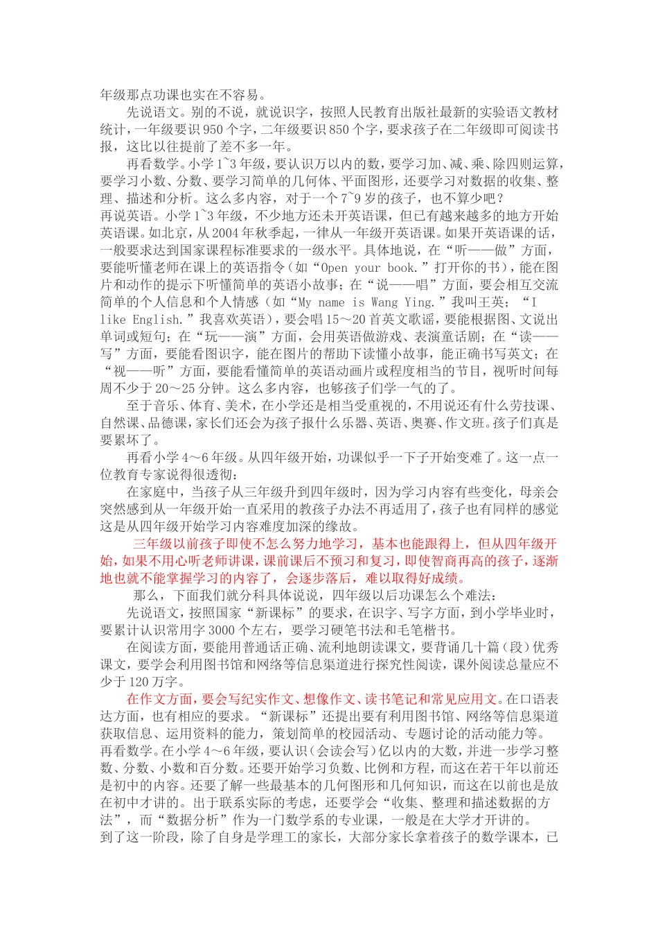 小学六年早知道_第2页