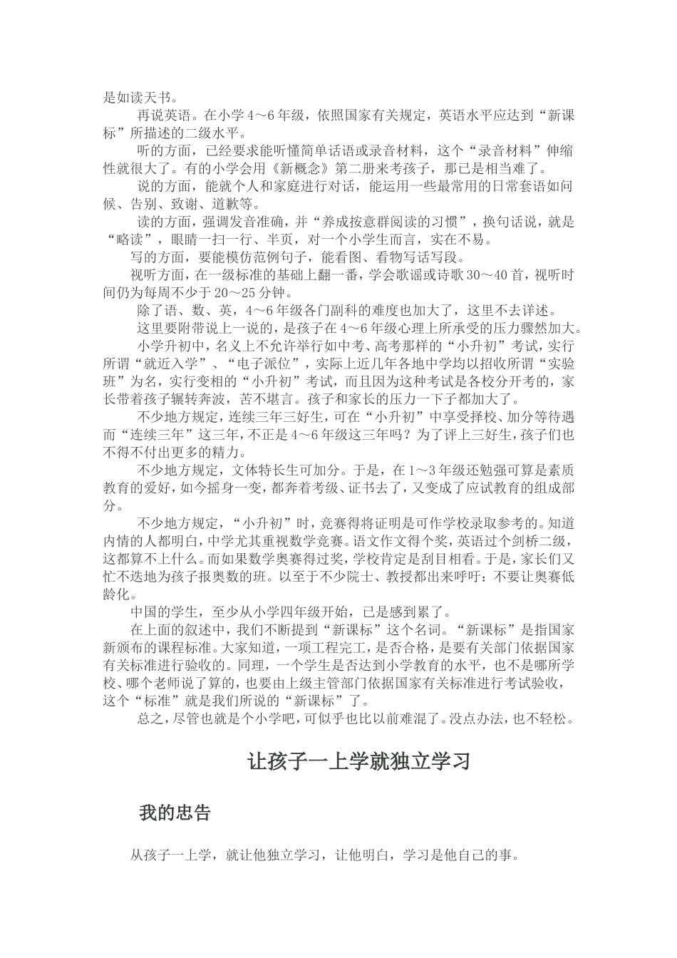 小学六年早知道_第3页