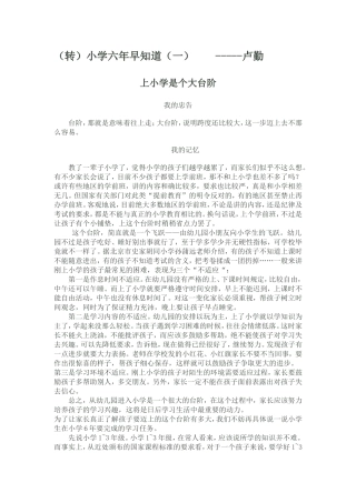 小学六年早知道