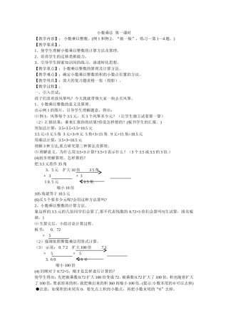 五年级上小数乘法第一课时