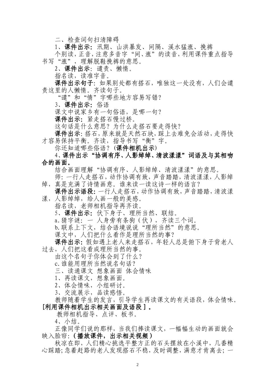 搭石教学设计1111_第2页