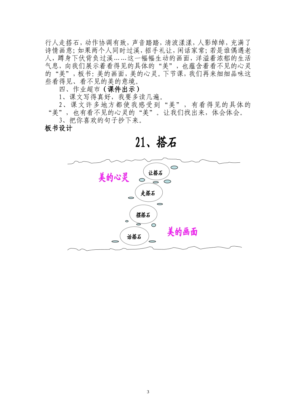 搭石教学设计1111_第3页