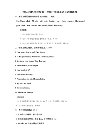 2014-2015第一学期三年级英语口语测试题