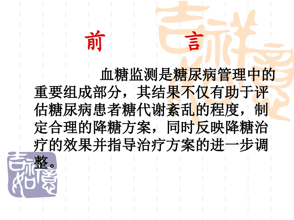 动态血糖监测_第2页