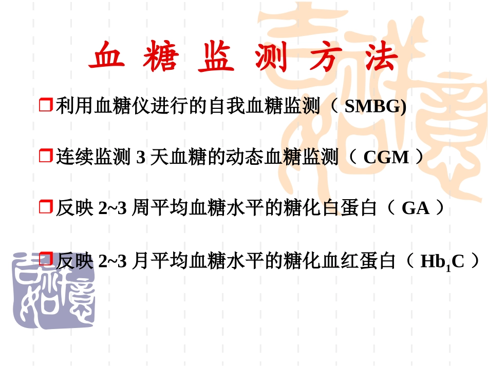 动态血糖监测_第3页