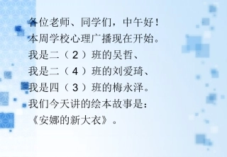 绘本故事：安娜的新大衣