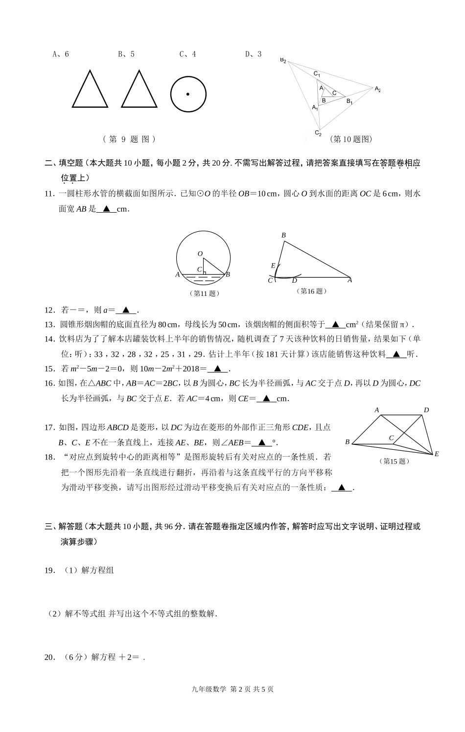 2015年数学模拟试卷（9）_第2页