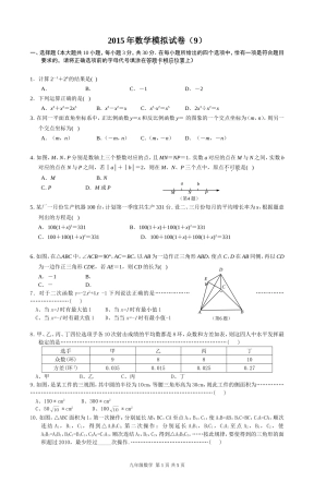 2015年数学模拟试卷（9）