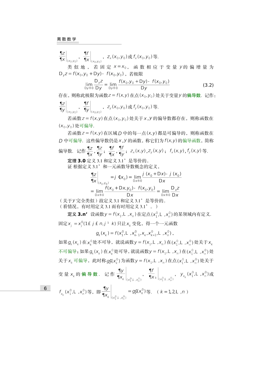 偏导数与全微分(1)_第2页