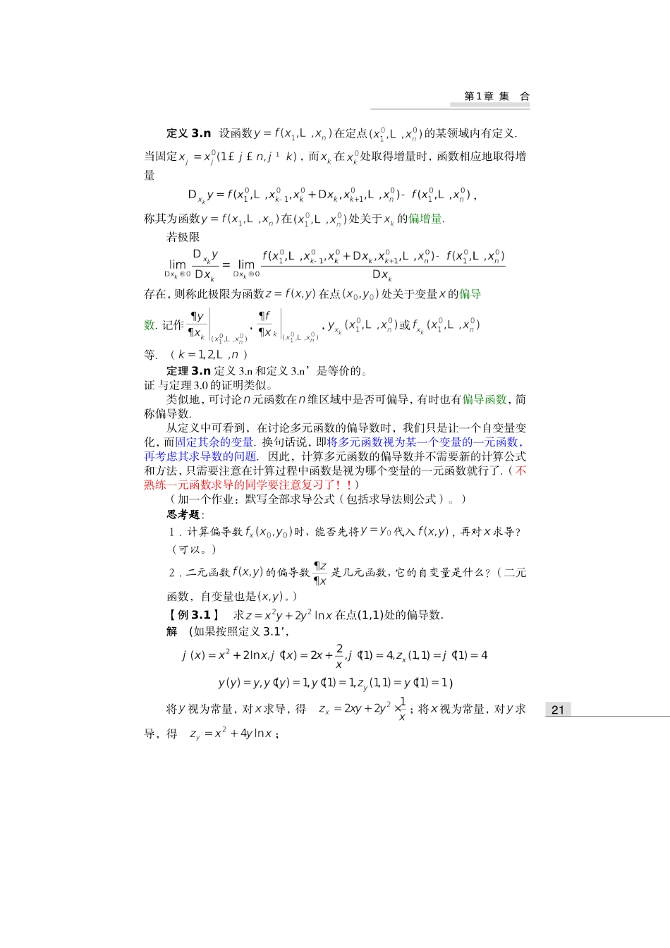 偏导数与全微分(1)_第3页