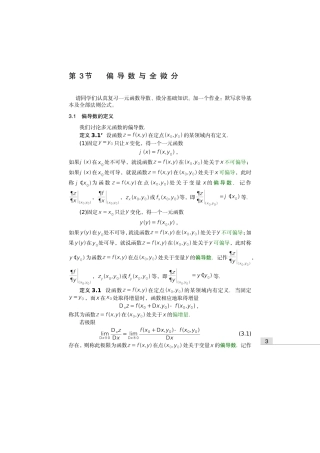 偏导数与全微分(1)