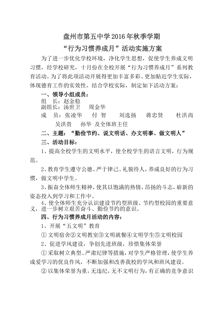 行为习惯养成月方案_第1页