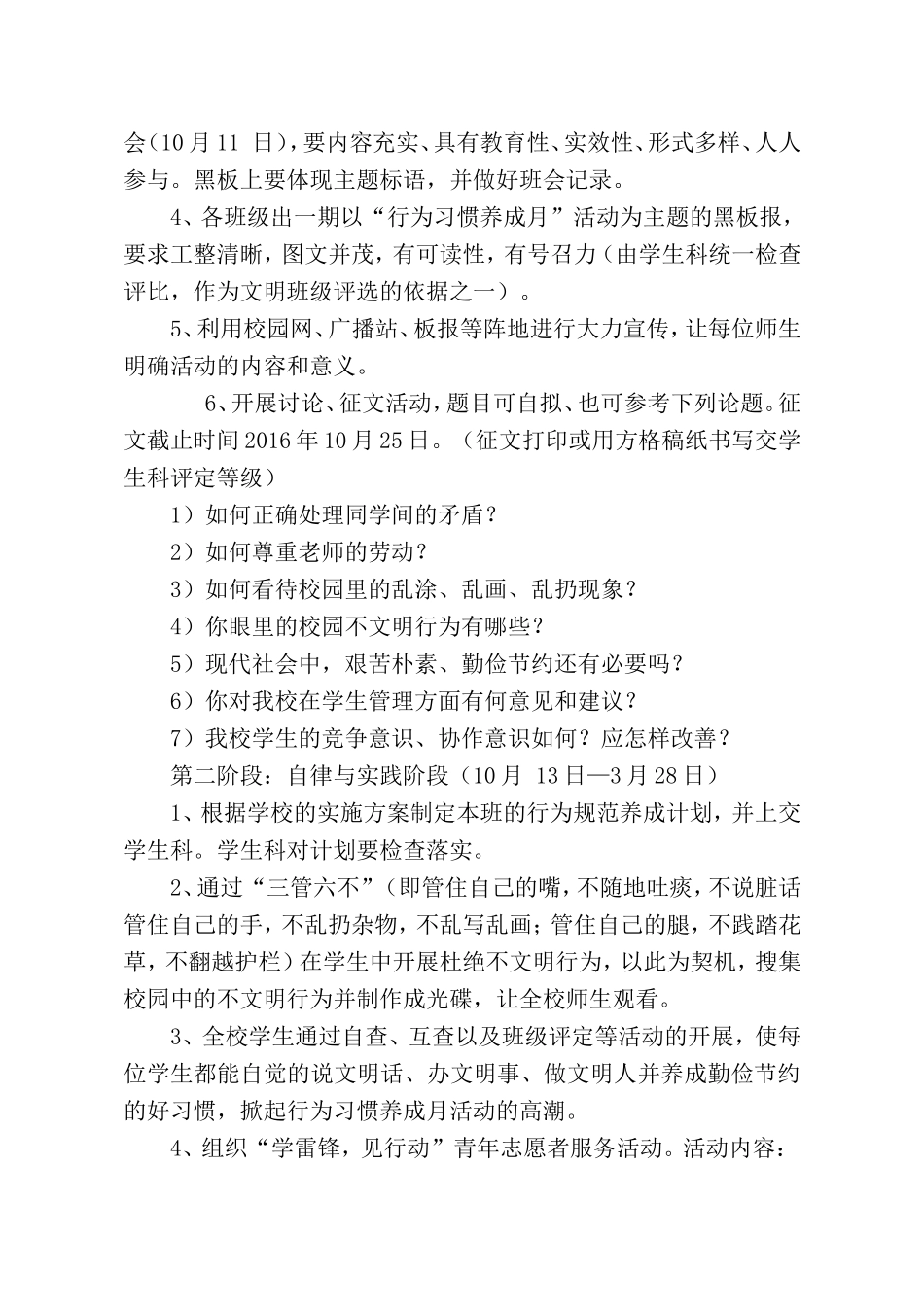 行为习惯养成月方案_第3页