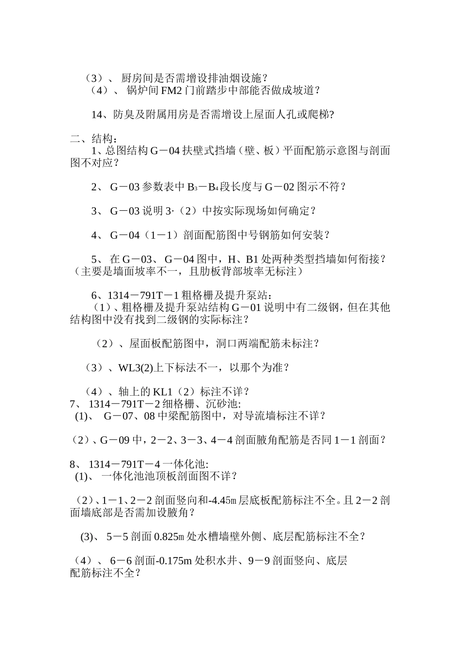 群科新区污水处理厂图纸审查意见_第3页