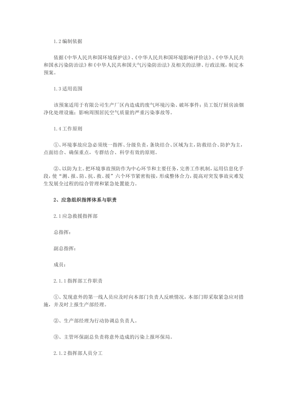 废气应急预案汇总_第2页