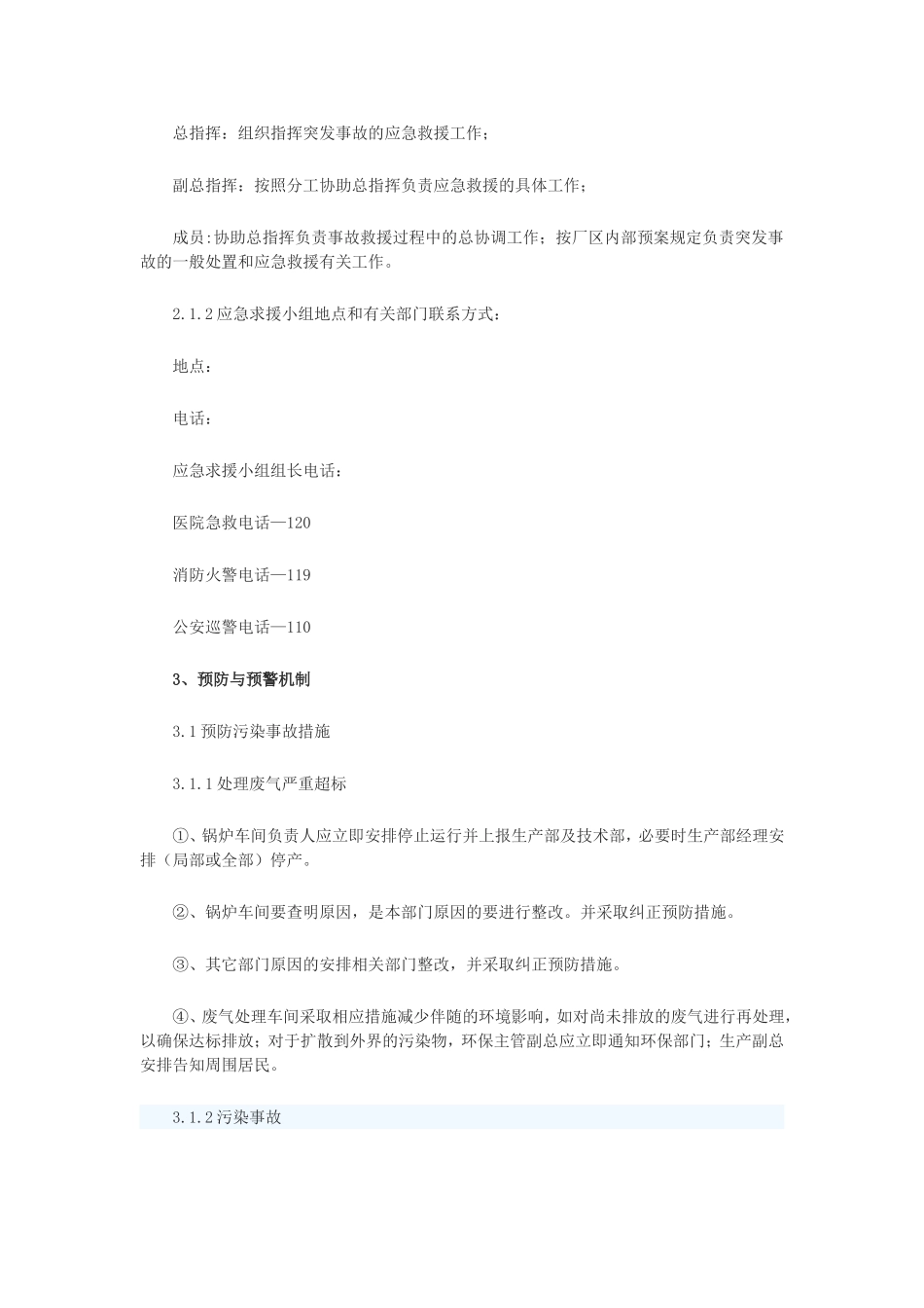 废气应急预案汇总_第3页